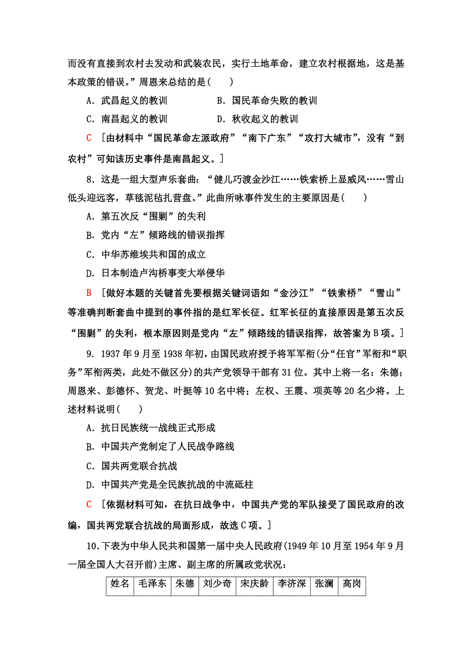 2020-2021学年历史人民版必修1阶段综合测评 2 WORD版含解析.doc_第3页