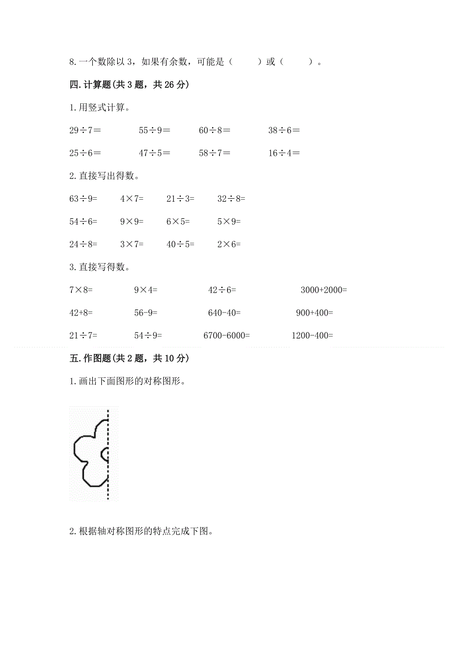 人教版二年级下册数学期末测试卷【轻巧夺冠】.docx_第3页