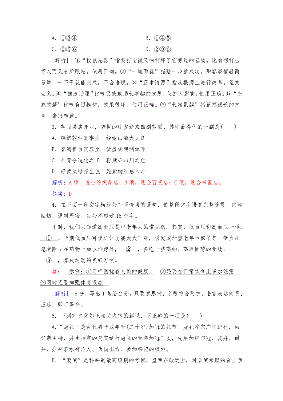 2018年高考语文二轮编选：语言文字运用+文言文+文学类文本阅读（12）含答案.doc_第2页