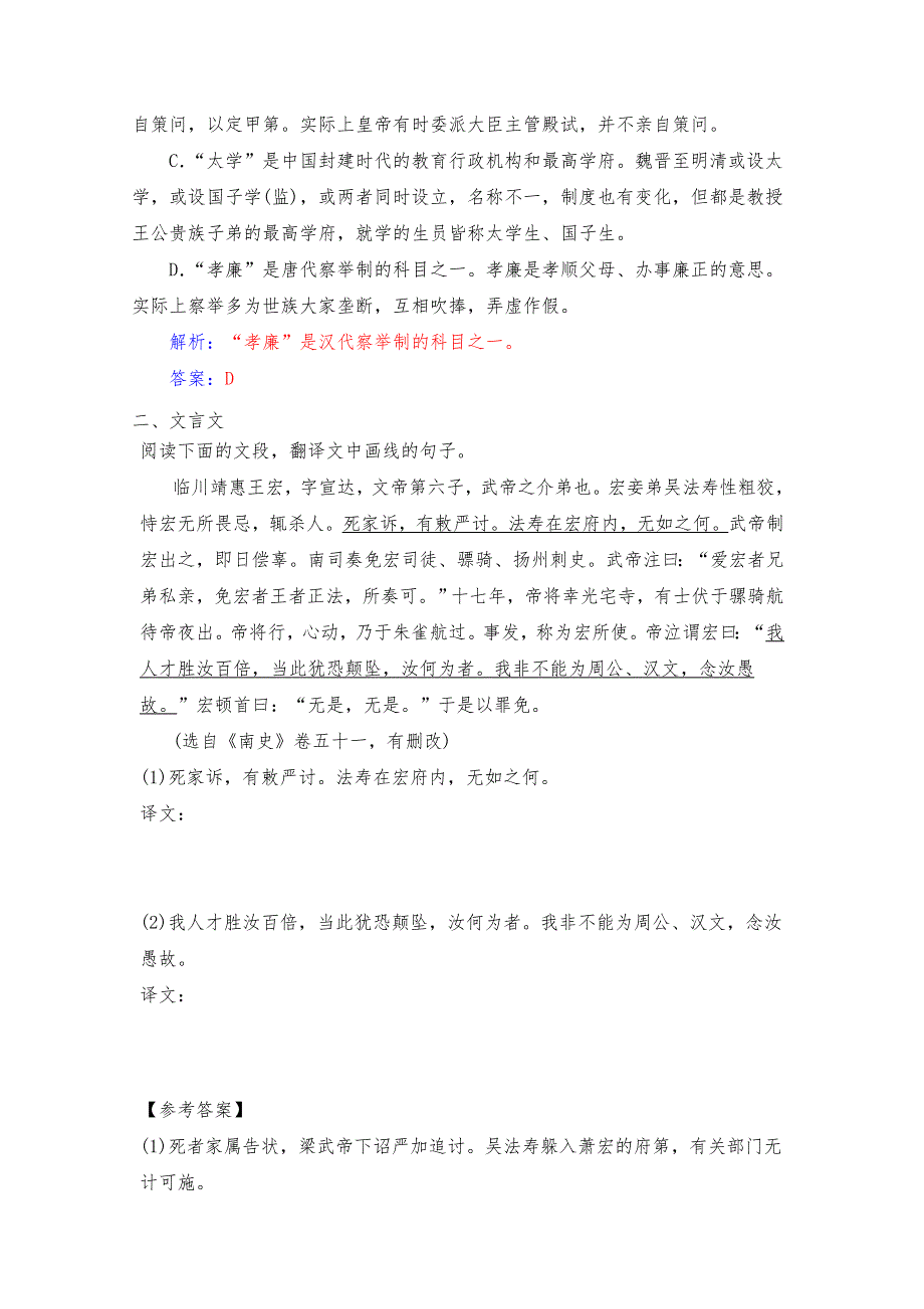 2018年高考语文二轮编选：语言文字运用+文言文+文学类文本阅读（12）含答案.doc_第3页