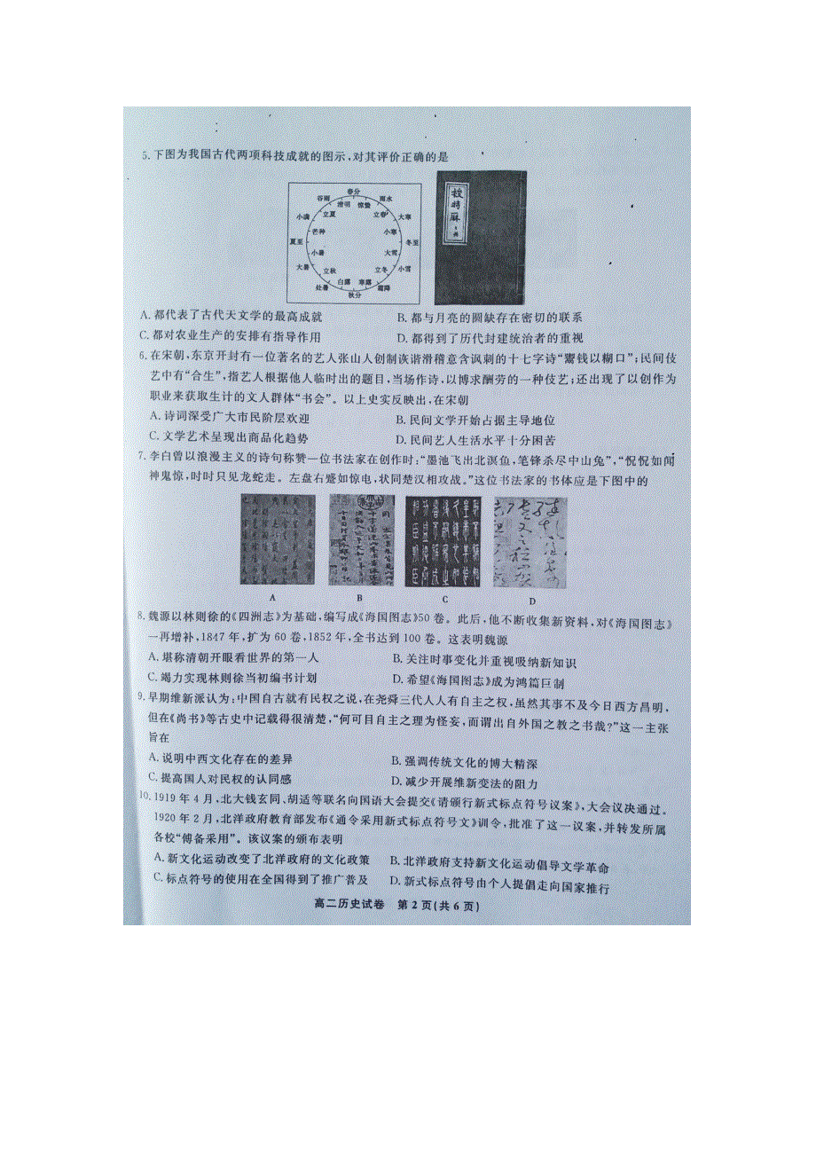 《发布》安徽省池州市东至二中2017-2018学年高二上学期期末考试题 历史 图片版含答案.doc_第2页