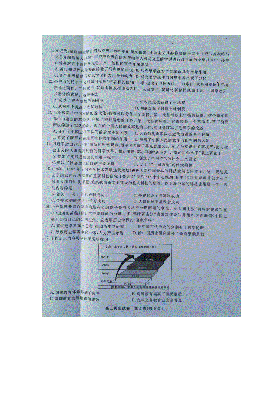 《发布》安徽省池州市东至二中2017-2018学年高二上学期期末考试题 历史 图片版含答案.doc_第3页