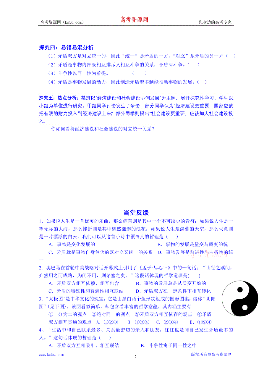 山东省乐陵市第一中学高中政治《生活与哲学》学案 第九课 第一框 矛盾是事物发展的与源泉和动力课内探究案.doc_第2页