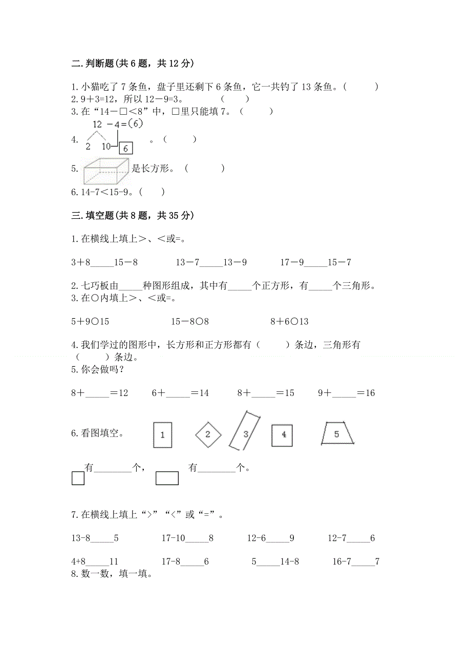 人教版一年级下册数学 期中测试卷（夺冠系列）.docx_第2页