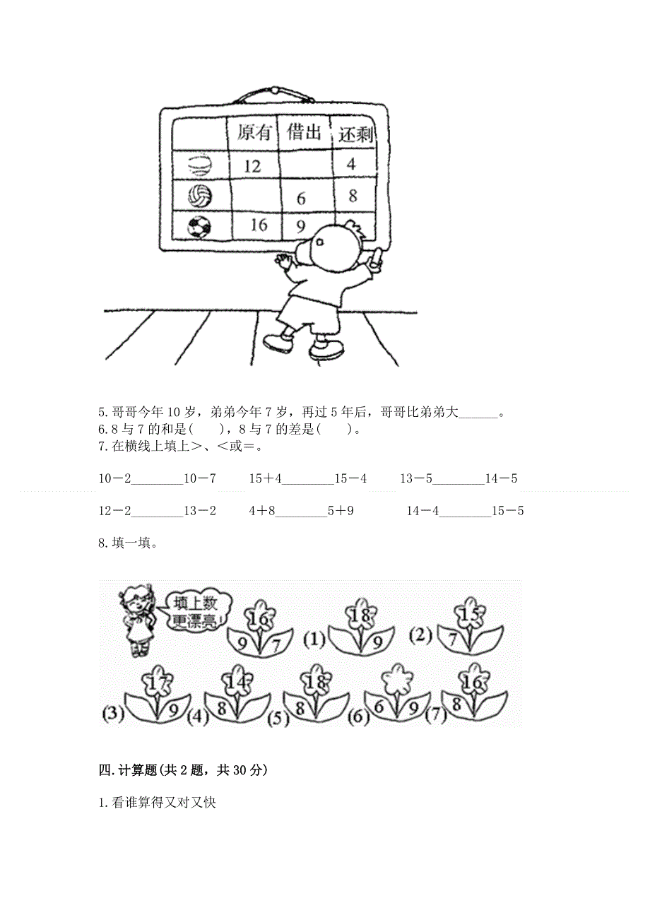 人教版一年级下册数学 期中测试卷（培优a卷）.docx_第3页