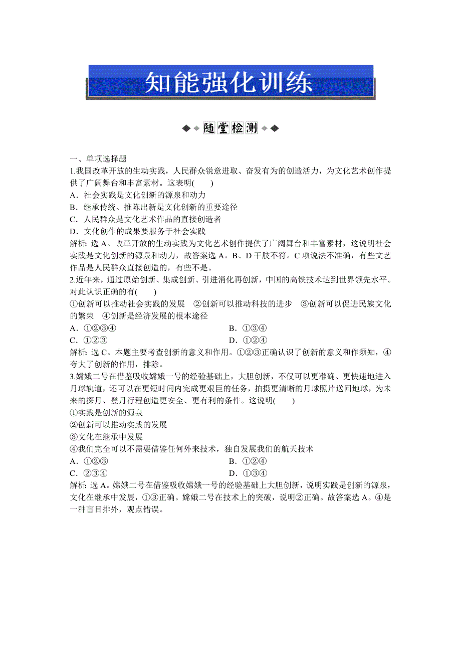 2013年《优化方案》人教版政治必修3电子题库 第五课第一框知能强化训练 WORD版含答案.doc_第1页