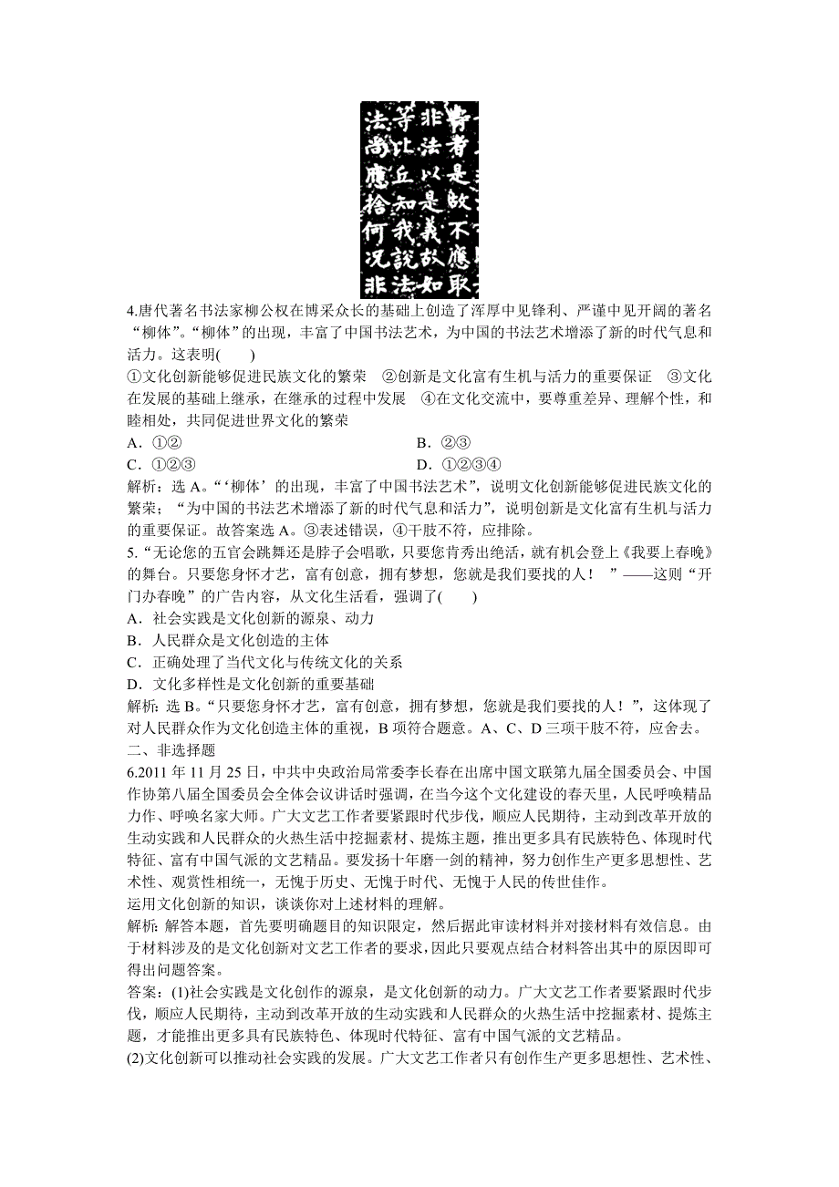 2013年《优化方案》人教版政治必修3电子题库 第五课第一框知能强化训练 WORD版含答案.doc_第2页