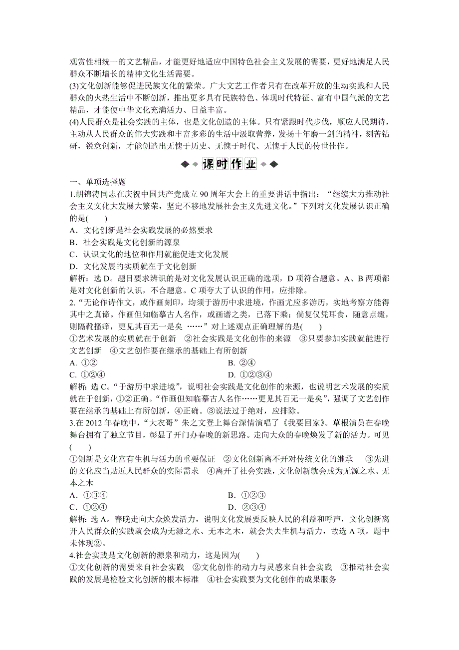 2013年《优化方案》人教版政治必修3电子题库 第五课第一框知能强化训练 WORD版含答案.doc_第3页