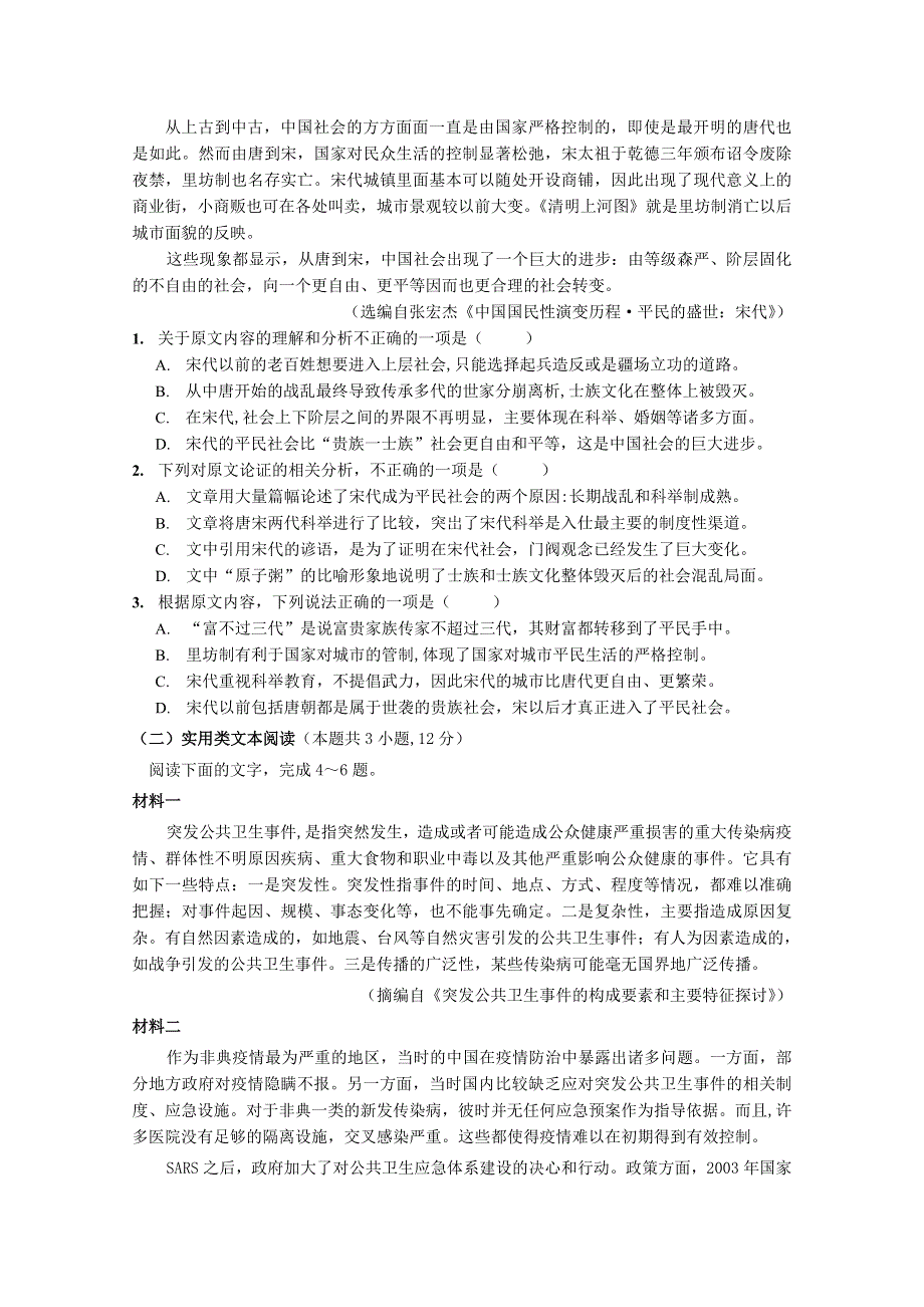 四川省成都市青白江区南开为明学校2019-2020学年高二语文下学期第三次月考试题.doc_第2页