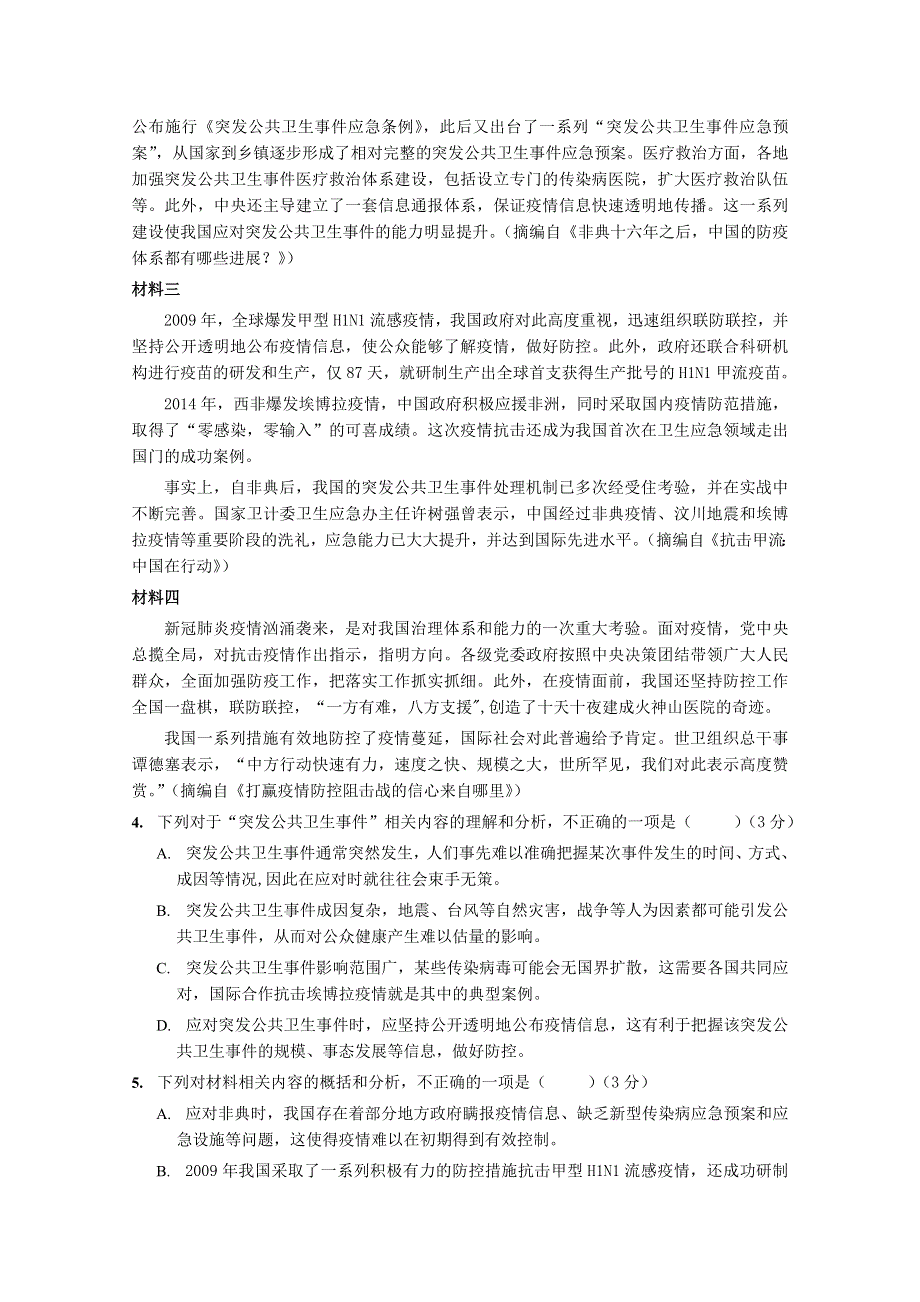 四川省成都市青白江区南开为明学校2019-2020学年高二语文下学期第三次月考试题.doc_第3页