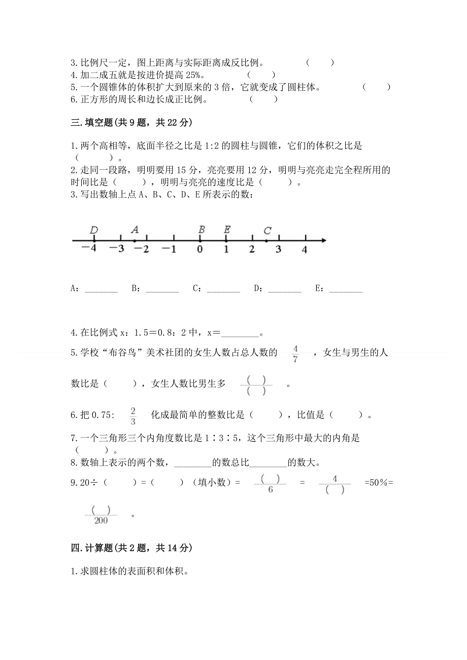 六年级下册数学期末测试卷完整答案.docx_第2页