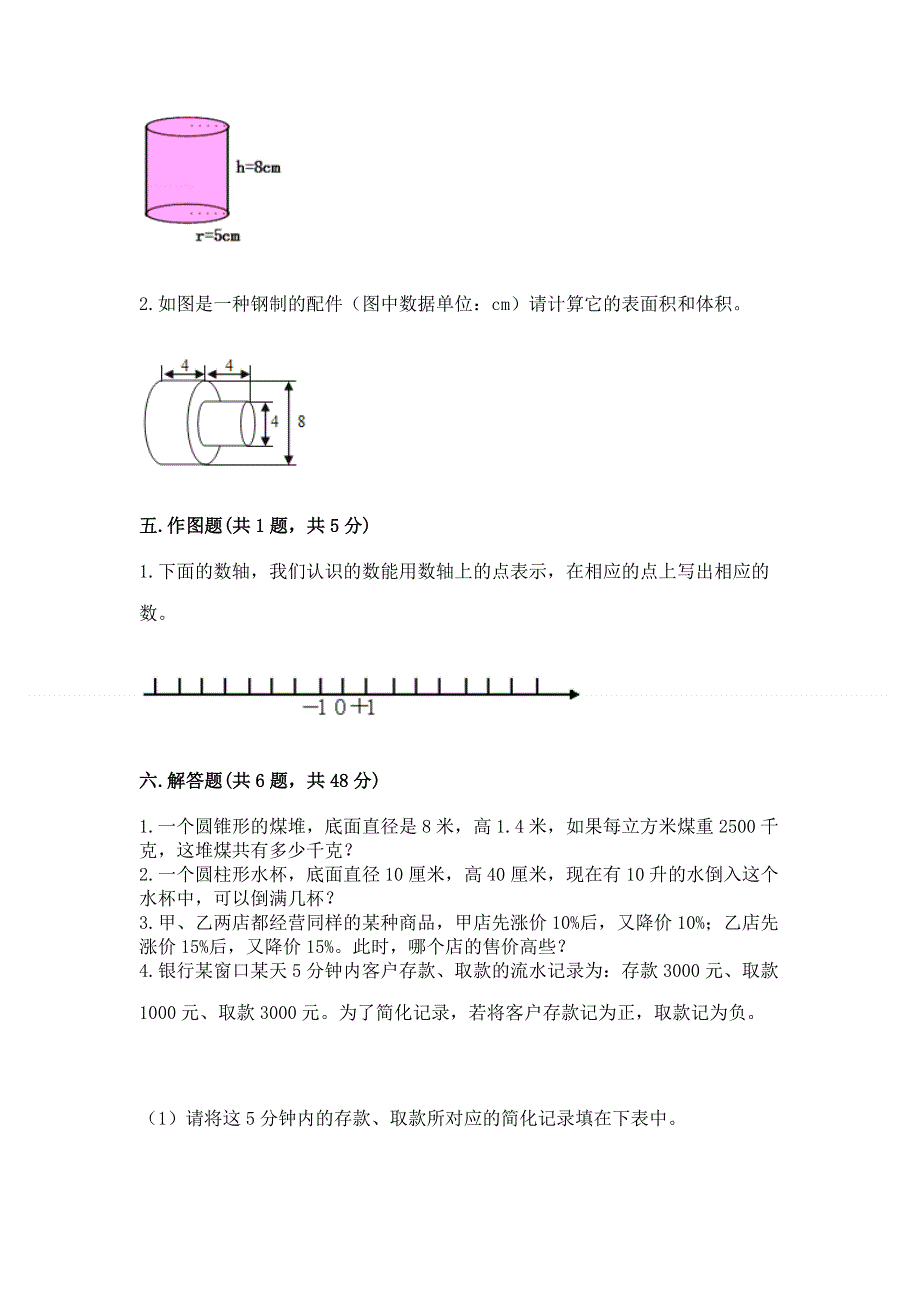 六年级下册数学期末测试卷完整答案.docx_第3页