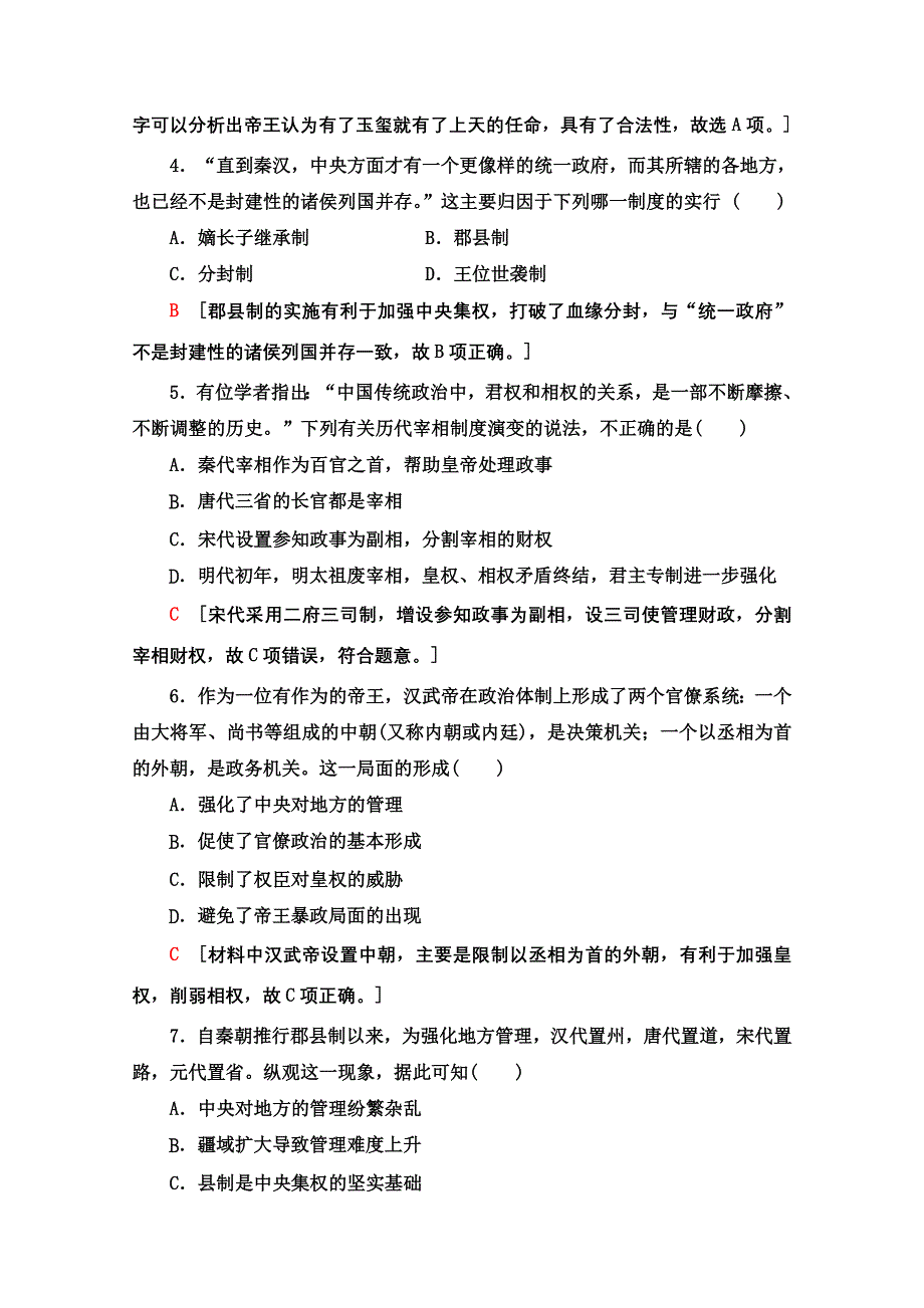 2020-2021学年历史人民版必修1阶段综合测评 1 WORD版含解析.doc_第2页