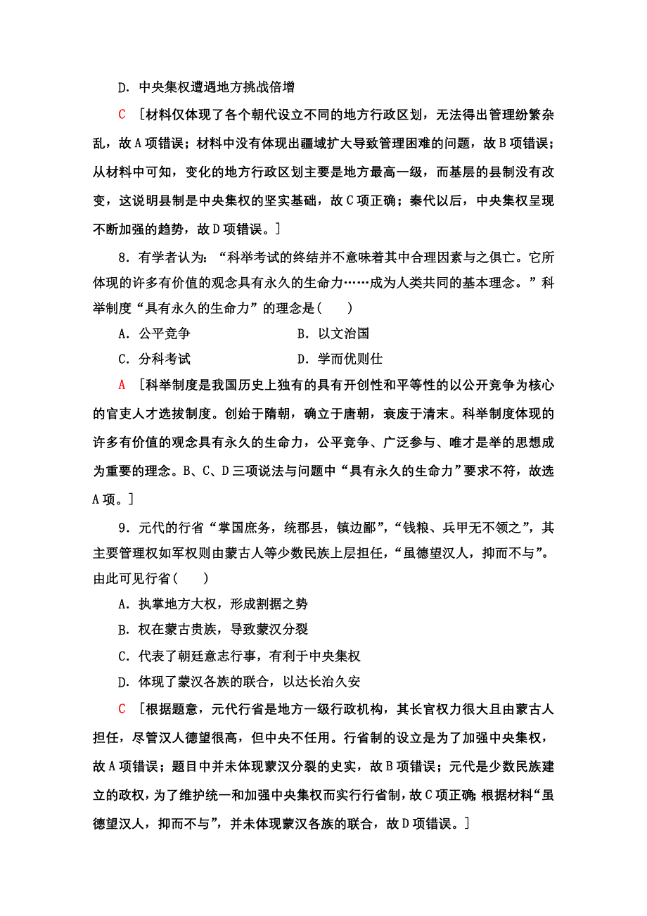 2020-2021学年历史人民版必修1阶段综合测评 1 WORD版含解析.doc_第3页