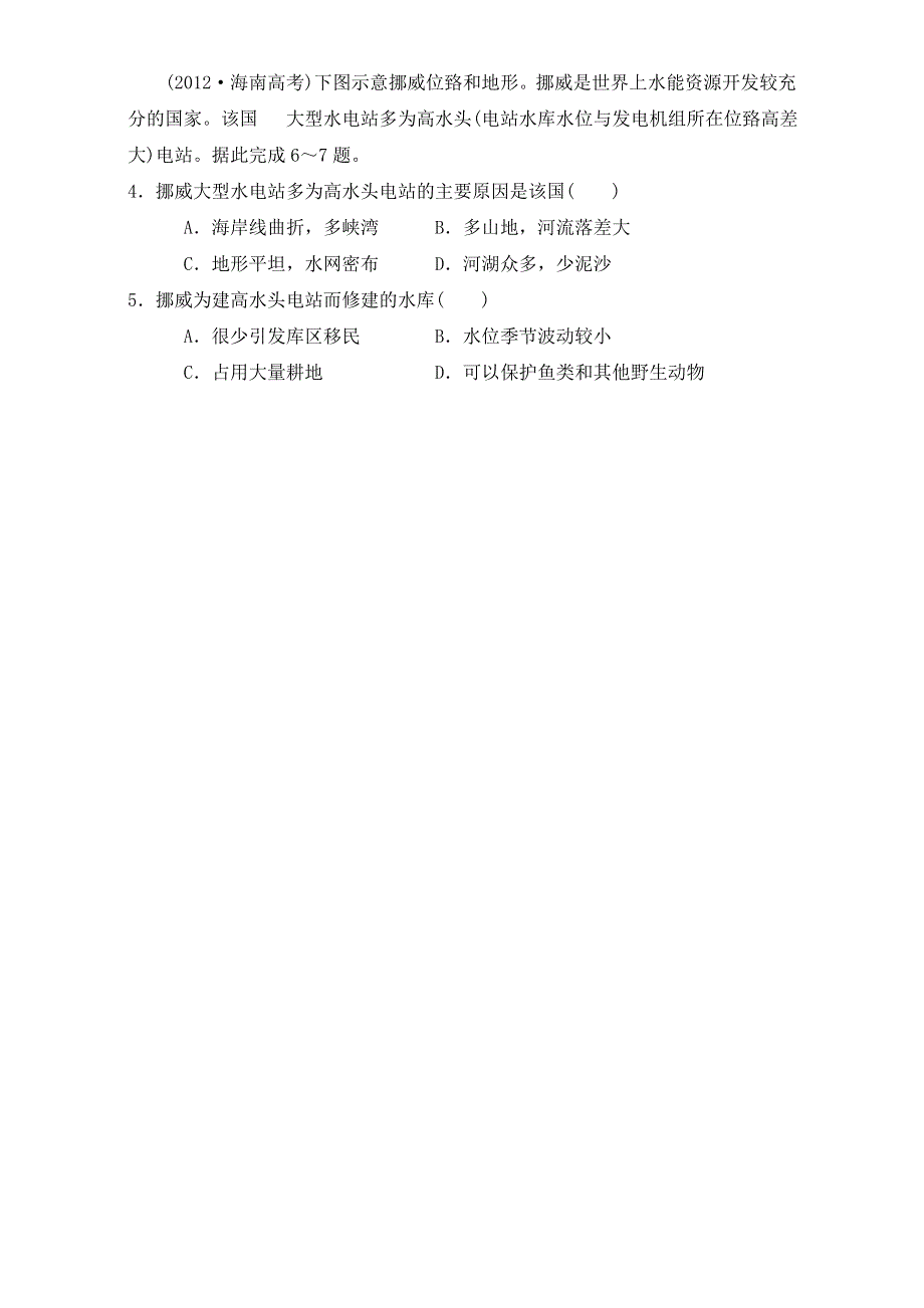 山东省乐陵市第一中学高中地理必修三导学案：3.2 流域的综合开发──以美国田纳西河流域为例 第二课时 WORD版.doc_第3页