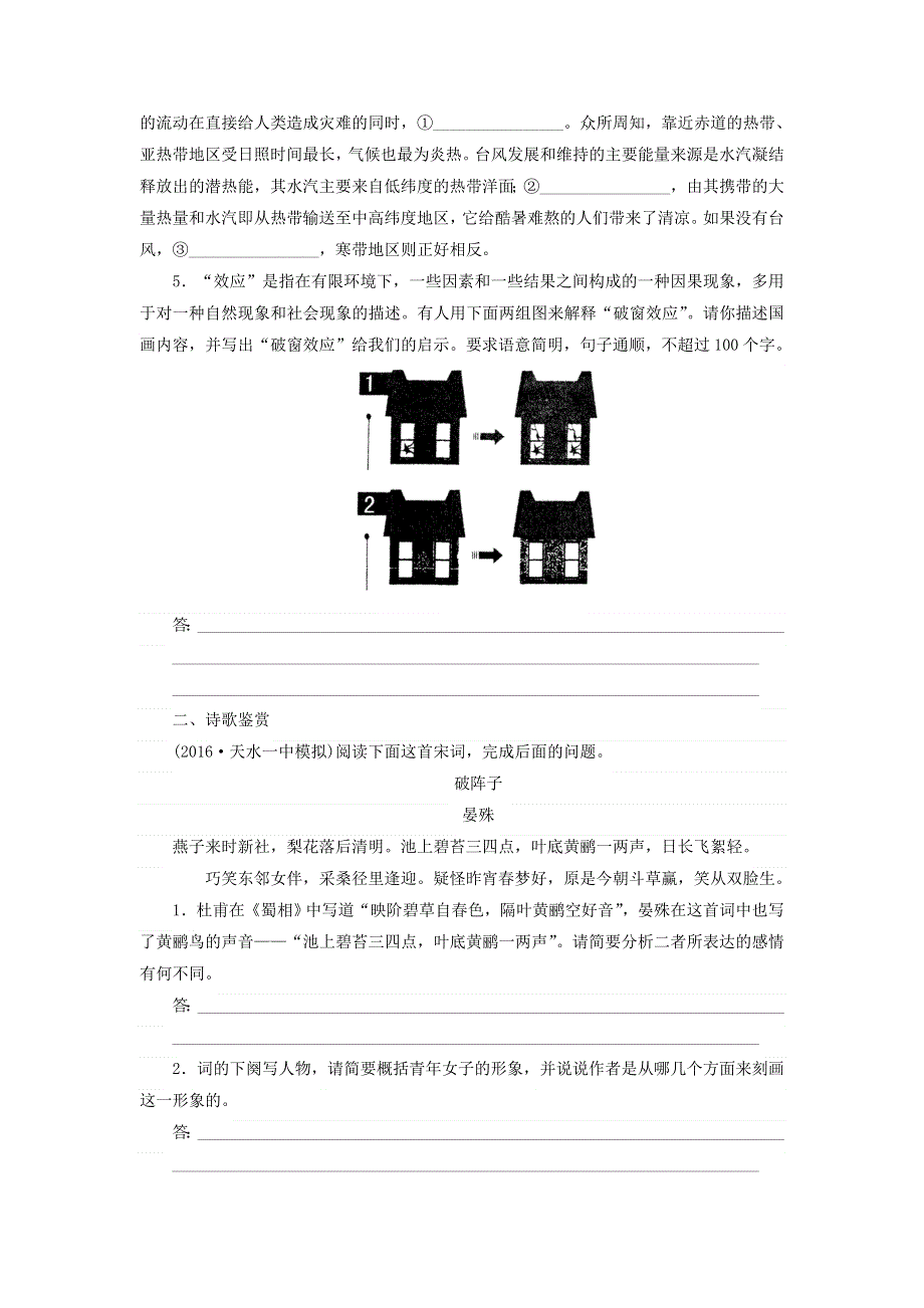 2018年高考语文全程训练计划习题：周周测01 语基＋诗歌鉴赏＋论述文阅读 WORD版含答案.doc_第2页