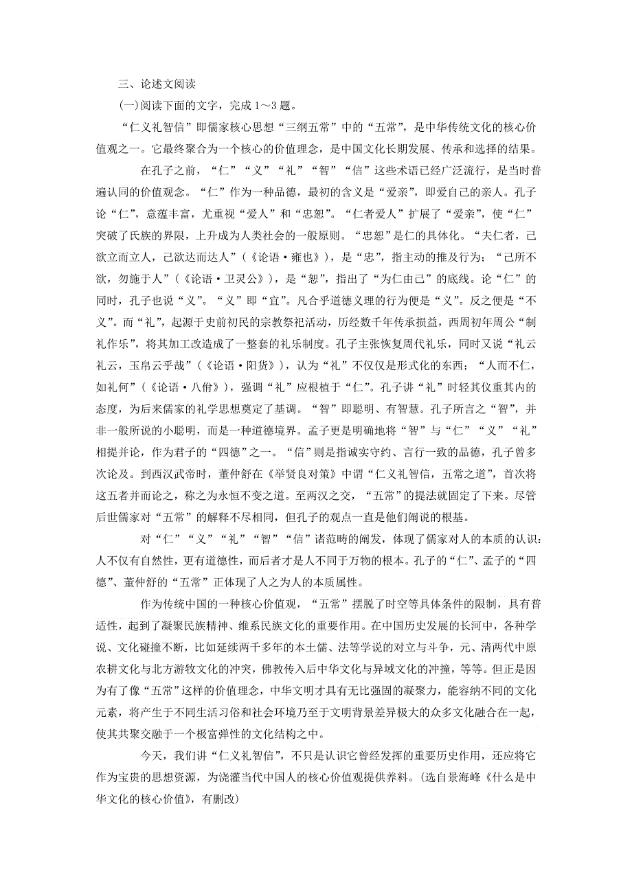 2018年高考语文全程训练计划习题：周周测01 语基＋诗歌鉴赏＋论述文阅读 WORD版含答案.doc_第3页