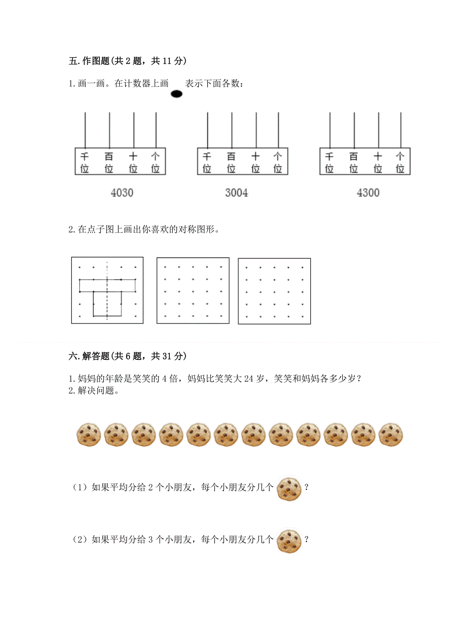 人教版二年级下册数学期末测试卷及一套答案.docx_第3页