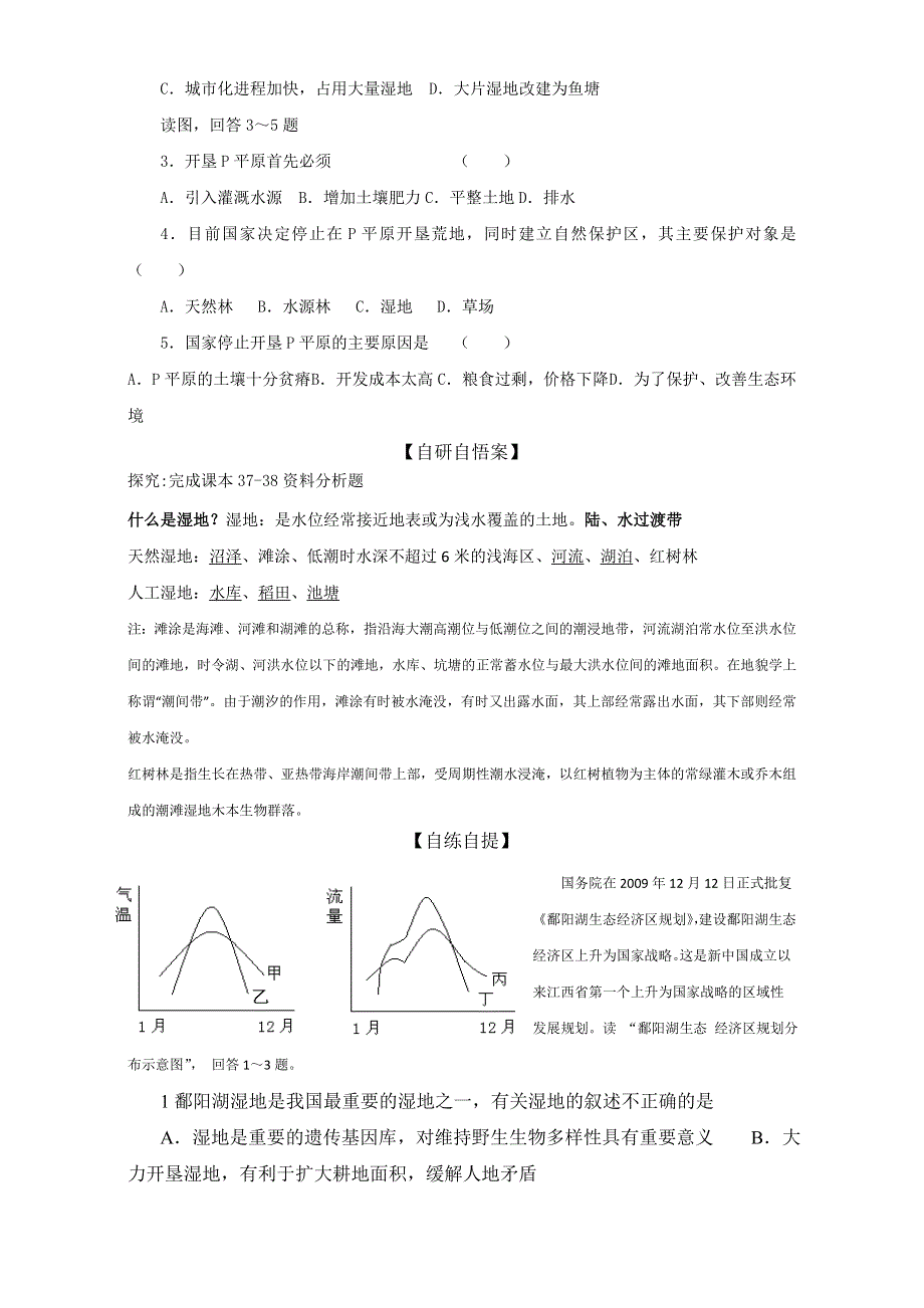 山东省乐陵市第一中学高中地理必修三导学案：2.3 问题探究为什么停止开发北大荒 WORD版.doc_第2页