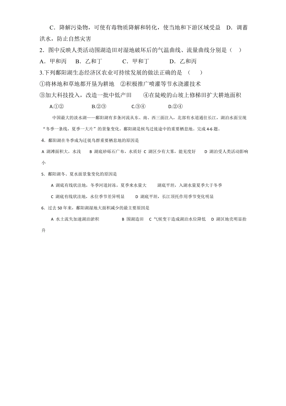 山东省乐陵市第一中学高中地理必修三导学案：2.3 问题探究为什么停止开发北大荒 WORD版.doc_第3页