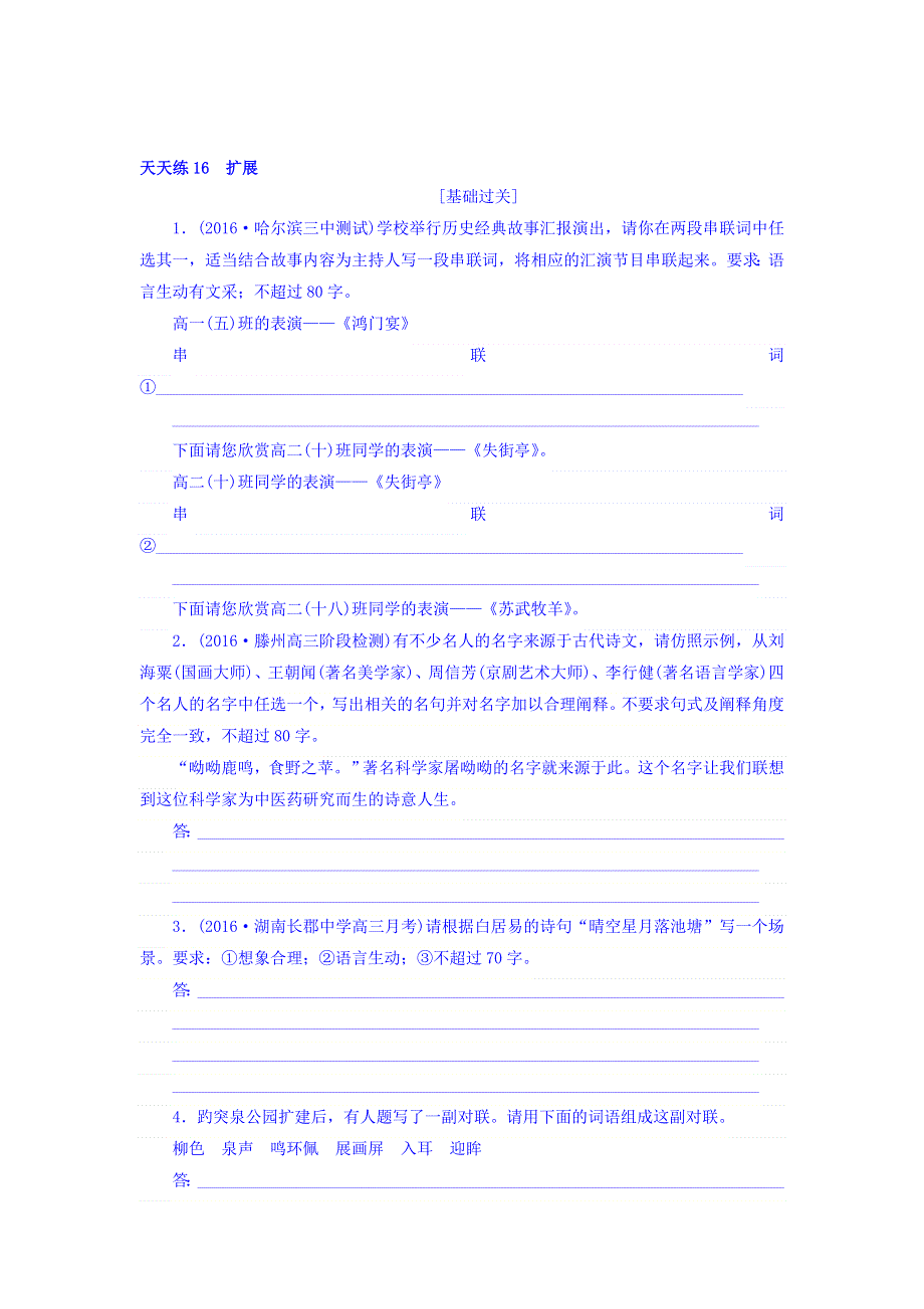 2018年高考语文全程训练计划习题：天天练16 扩展 WORD版含答案.doc_第1页