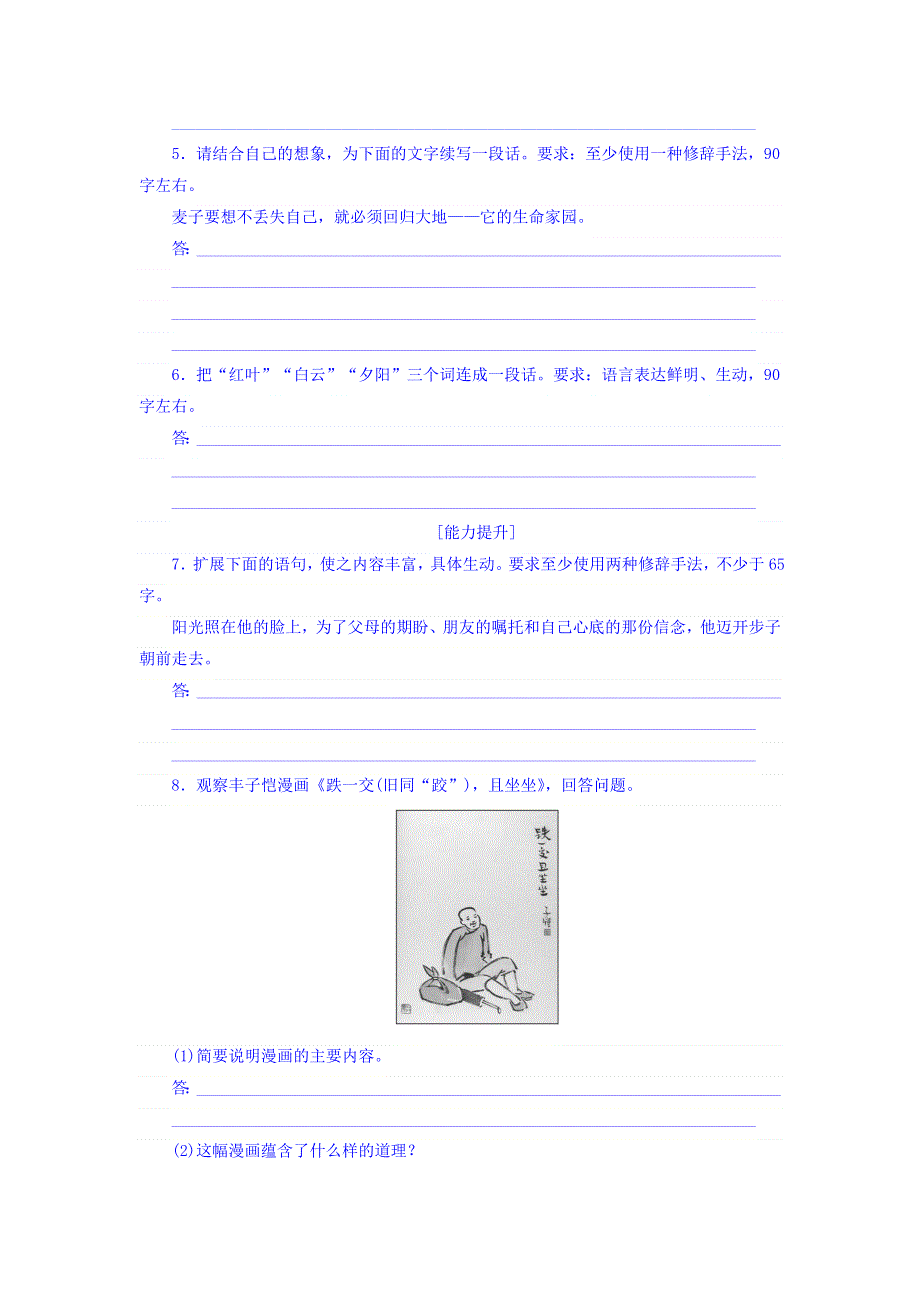 2018年高考语文全程训练计划习题：天天练16 扩展 WORD版含答案.doc_第2页