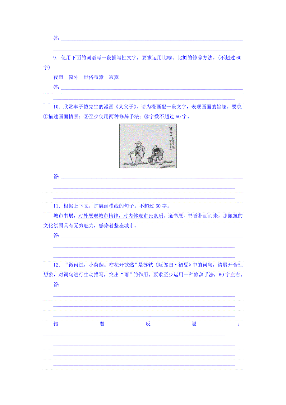 2018年高考语文全程训练计划习题：天天练16 扩展 WORD版含答案.doc_第3页