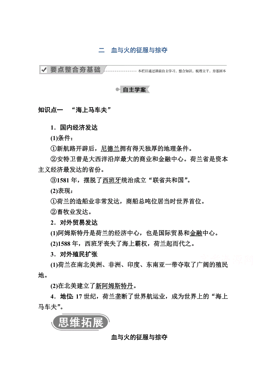 2020-2021学年历史人民版必修2学案：专题五 二　血与火的征服与掠夺 WORD版含解析.doc_第1页