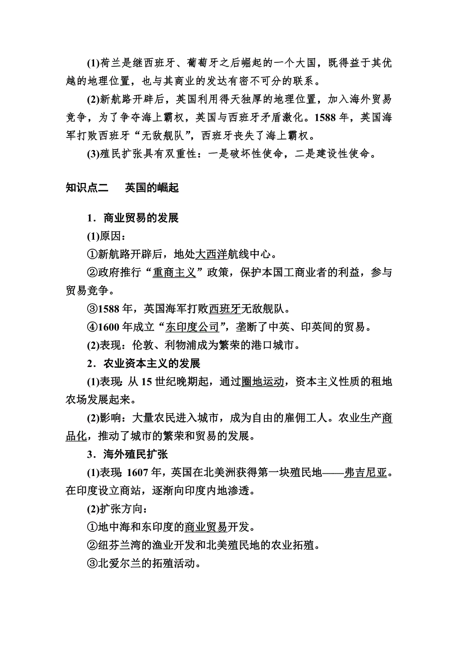 2020-2021学年历史人民版必修2学案：专题五 二　血与火的征服与掠夺 WORD版含解析.doc_第2页