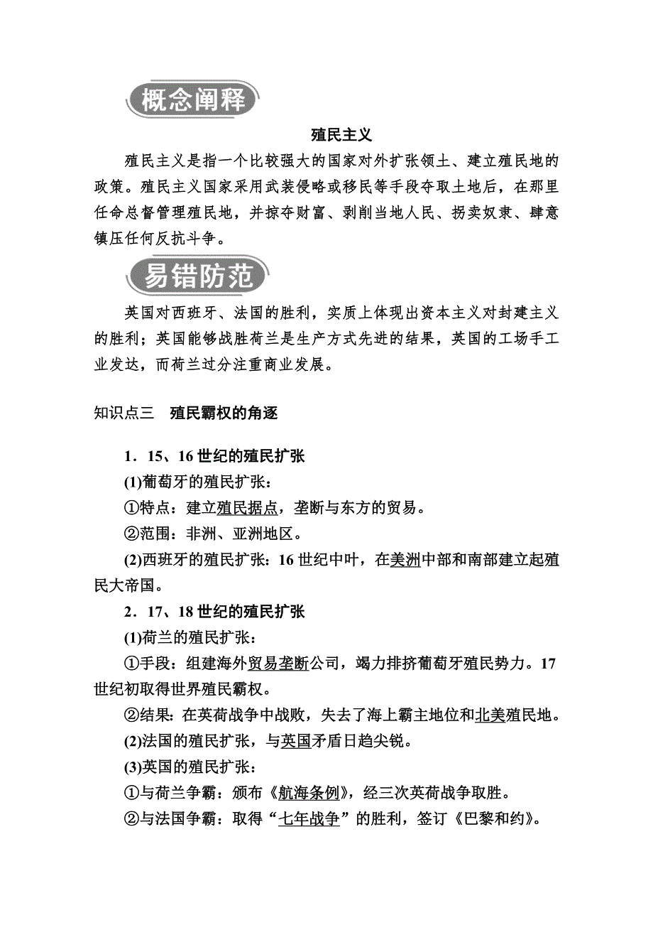 2020-2021学年历史人民版必修2学案：专题五 二　血与火的征服与掠夺 WORD版含解析.doc_第3页