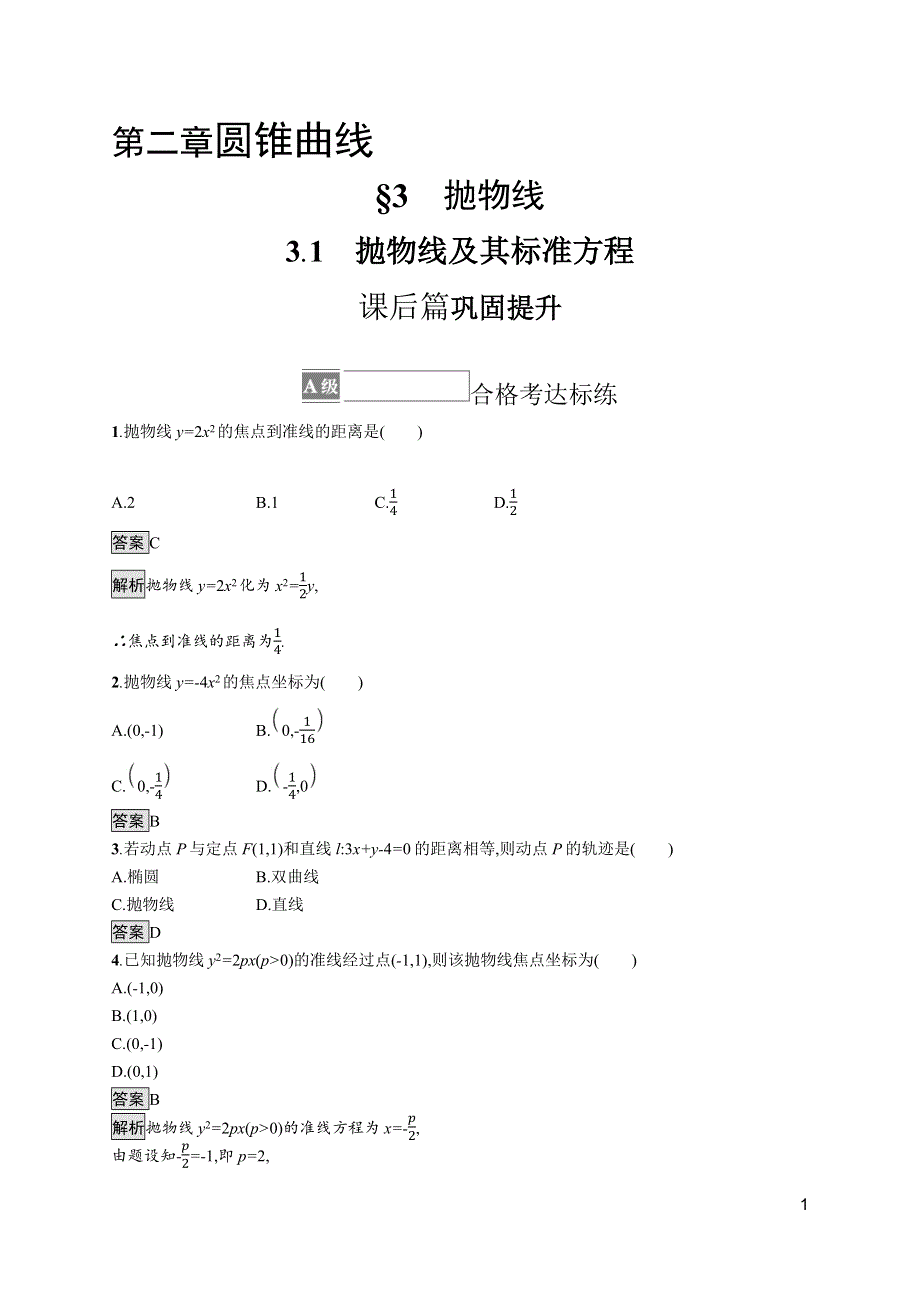 《新教材》2021-2022学年高中数学北师大版选择性必修第一册训练：第二章　3-1　抛物线及其标准方程 WORD版含解析.docx_第1页