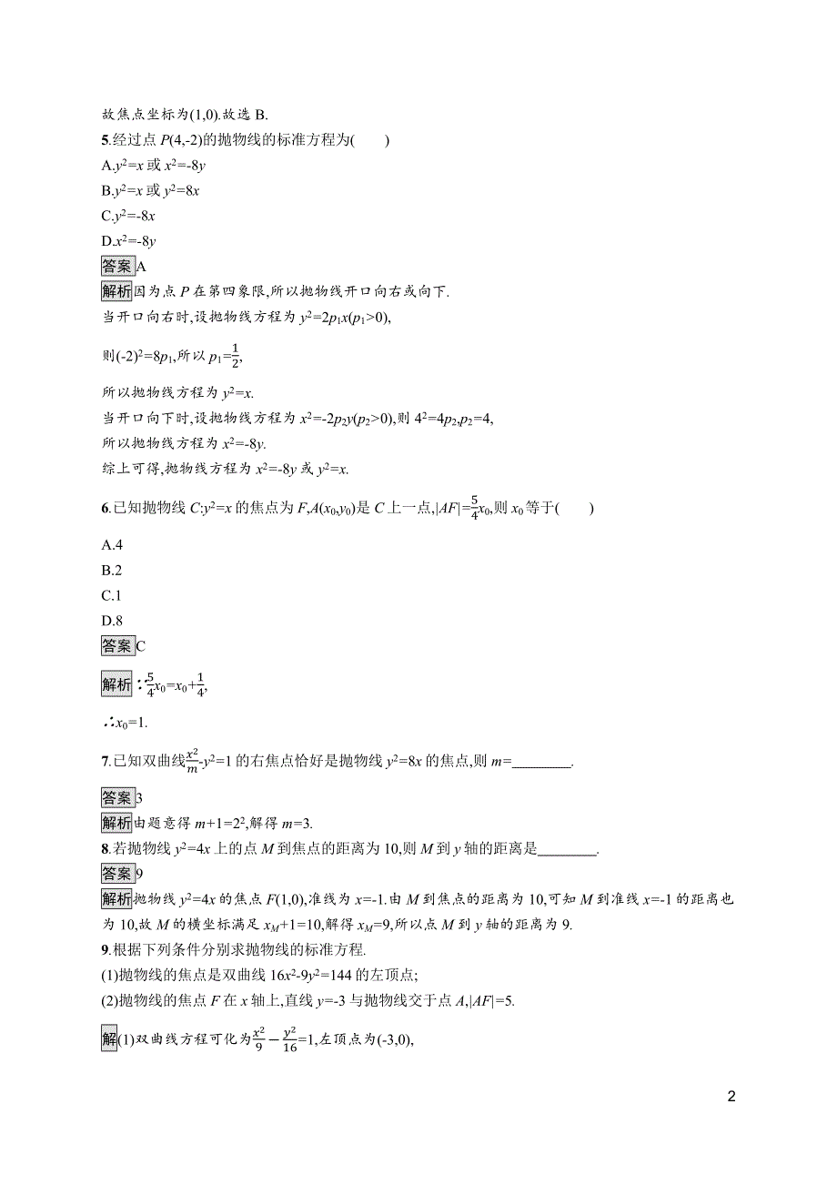 《新教材》2021-2022学年高中数学北师大版选择性必修第一册训练：第二章　3-1　抛物线及其标准方程 WORD版含解析.docx_第2页