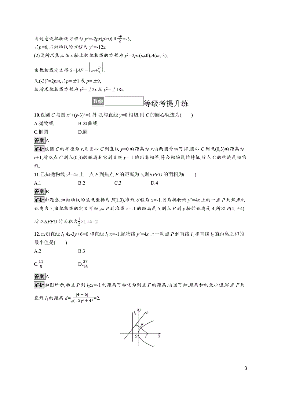 《新教材》2021-2022学年高中数学北师大版选择性必修第一册训练：第二章　3-1　抛物线及其标准方程 WORD版含解析.docx_第3页