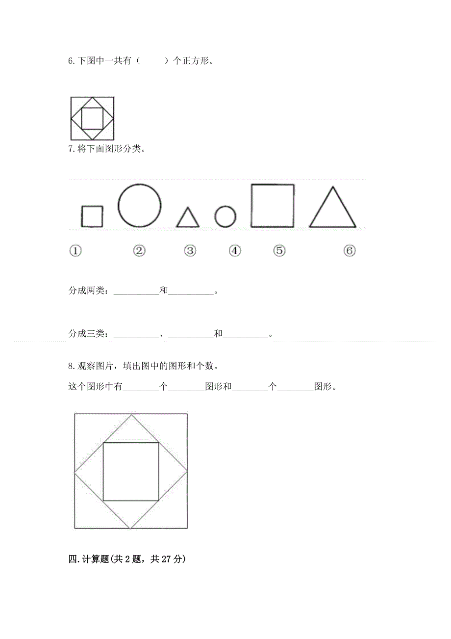 人教版一年级下册数学 期中测试卷及参考答案【轻巧夺冠】.docx_第3页