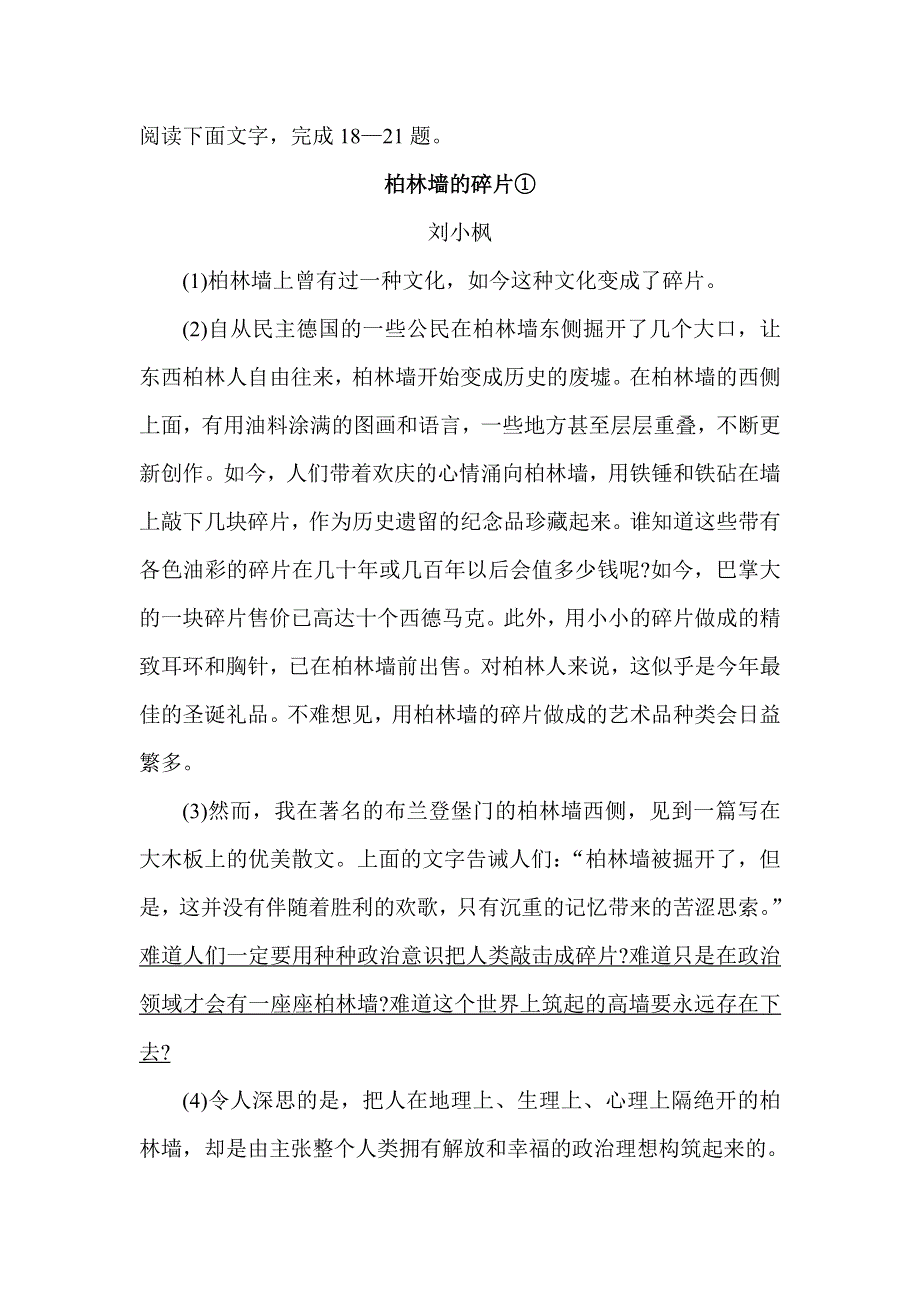 2013届高考语文阅读题专项复习测试题4 WORD版无答案.doc_第1页