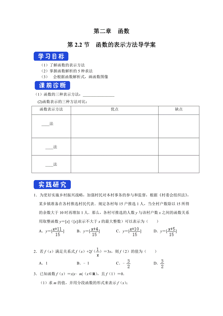 2020-2021学年北师大版（2019）高中数学必修一学案：：2-2-2 函数的表示法 WORD版含解析.doc_第1页