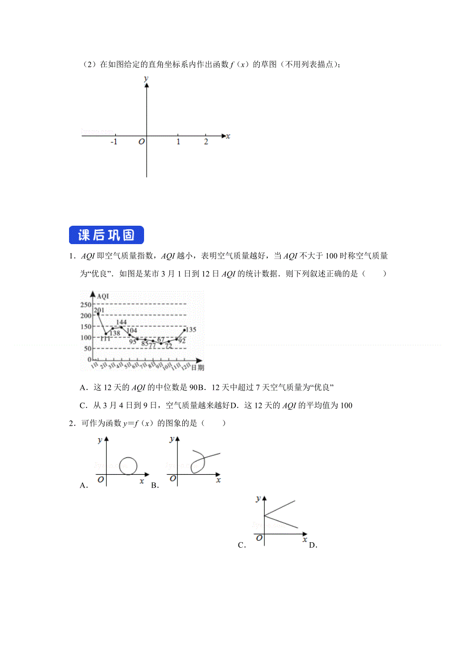 2020-2021学年北师大版（2019）高中数学必修一学案：：2-2-2 函数的表示法 WORD版含解析.doc_第2页