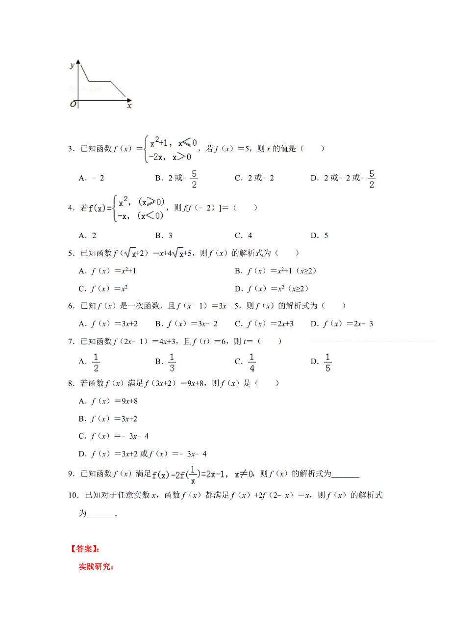 2020-2021学年北师大版（2019）高中数学必修一学案：：2-2-2 函数的表示法 WORD版含解析.doc_第3页