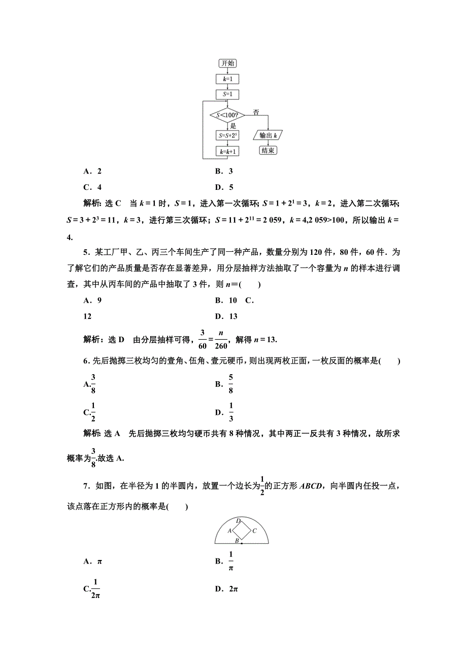 2016-2017学年高中数学人教A版必修3模块综合检测（三） WORD版含解析.doc_第2页