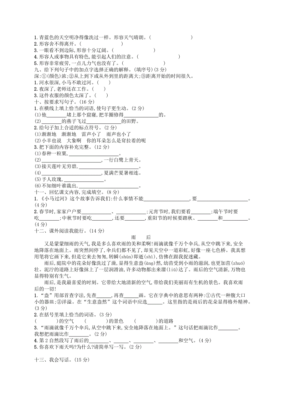 二年级语文下册 期末素质测试卷1 新人教版.docx_第2页