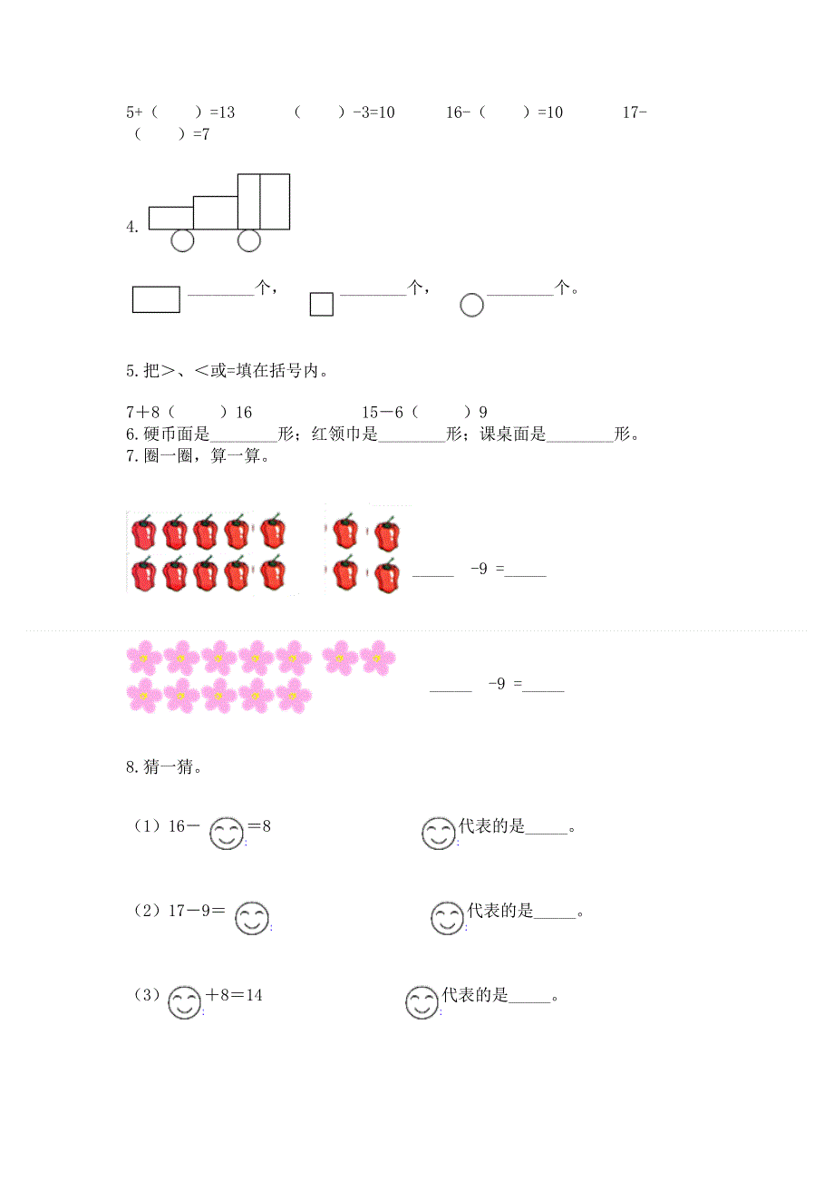 人教版一年级下册数学 期中测试卷及参考答案（b卷）.docx_第3页