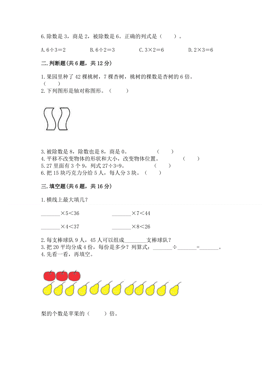 人教版二年级下册数学《期中测试卷》附答案（名师推荐）.docx_第2页