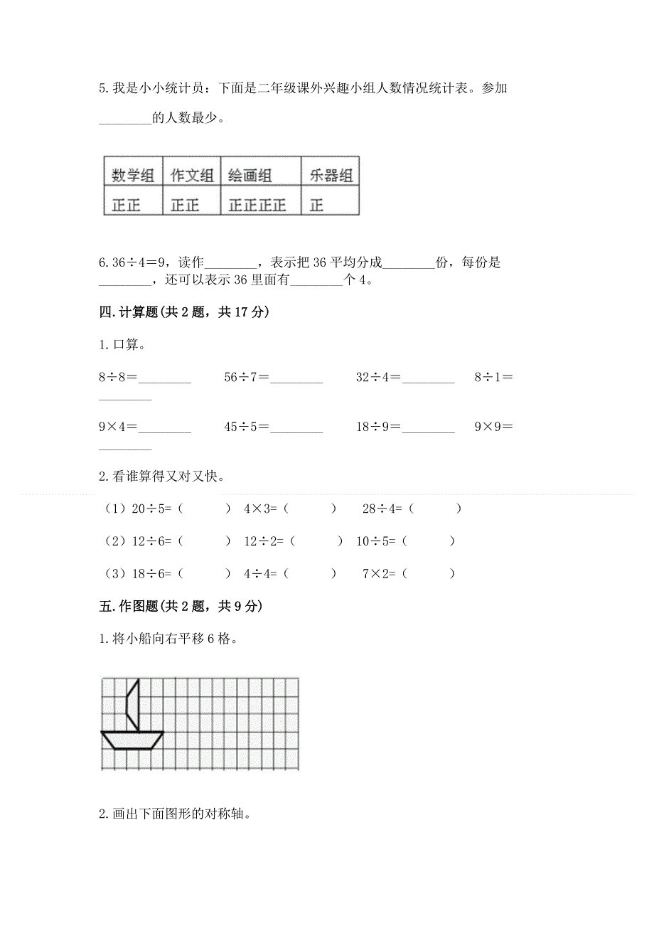 人教版二年级下册数学《期中测试卷》附答案（名师推荐）.docx_第3页