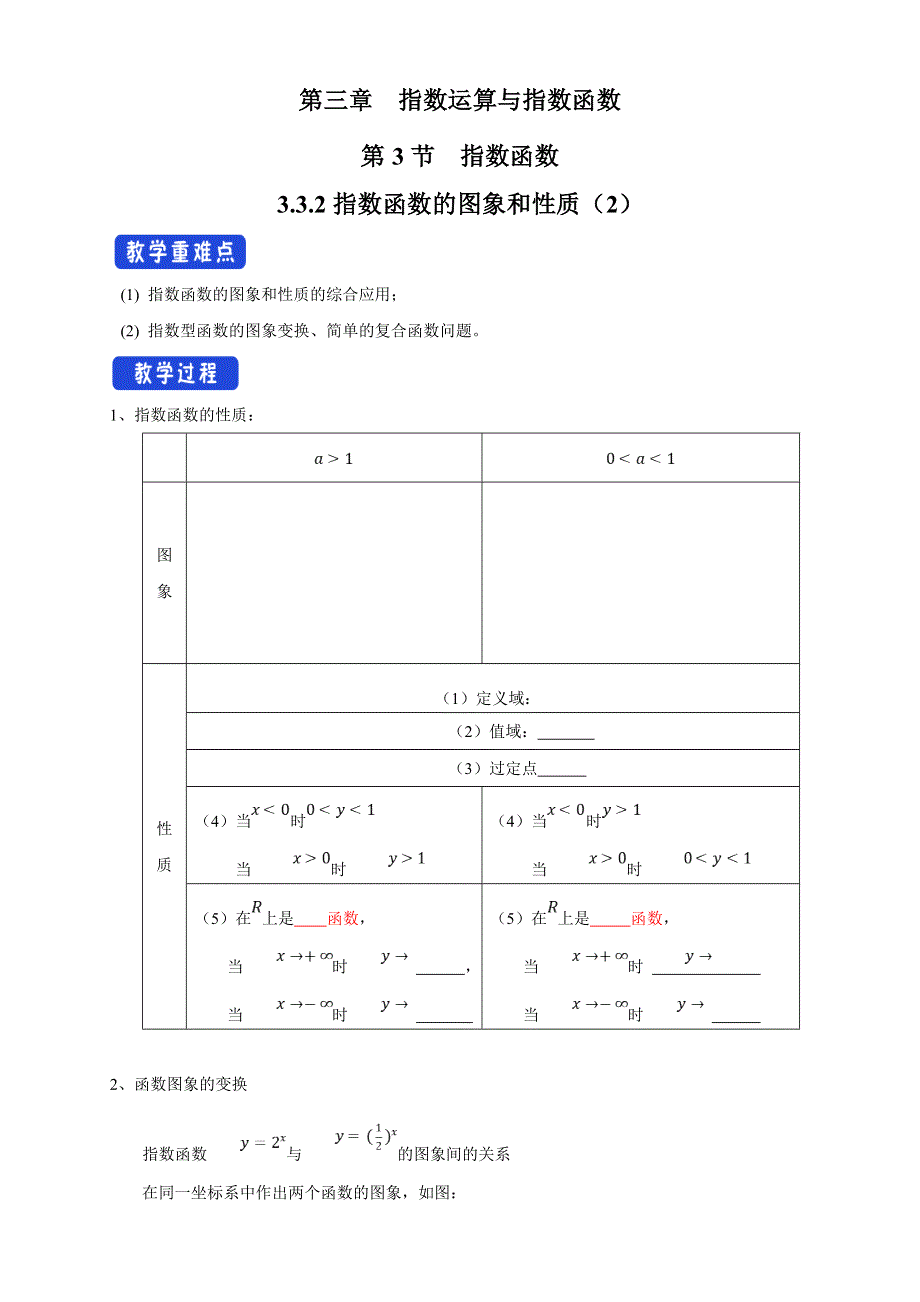 2020-2021学年北师大版（2019）高中数学必修一学案：：3-3-2 指数函数的图象和性质 WORD版含解析.doc_第1页