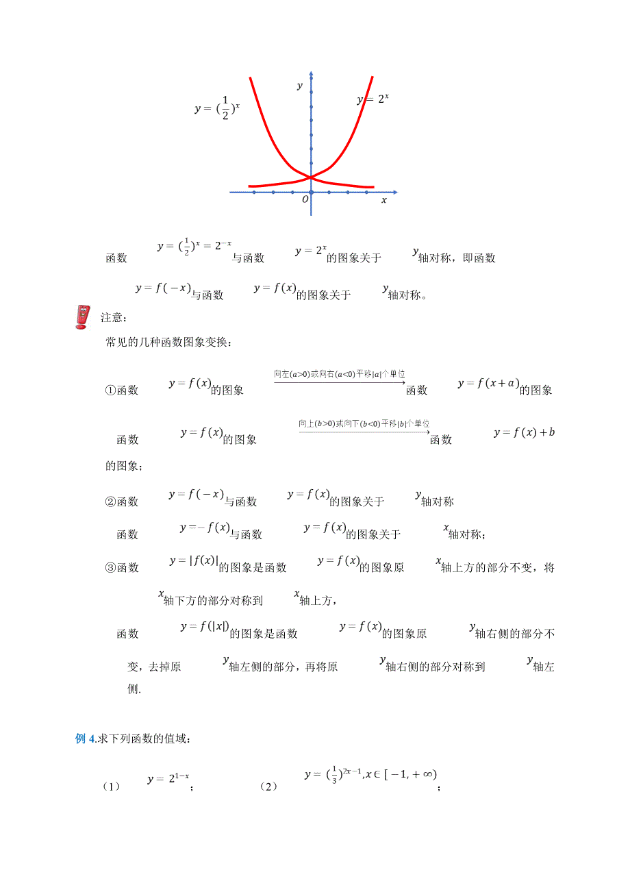 2020-2021学年北师大版（2019）高中数学必修一学案：：3-3-2 指数函数的图象和性质 WORD版含解析.doc_第2页