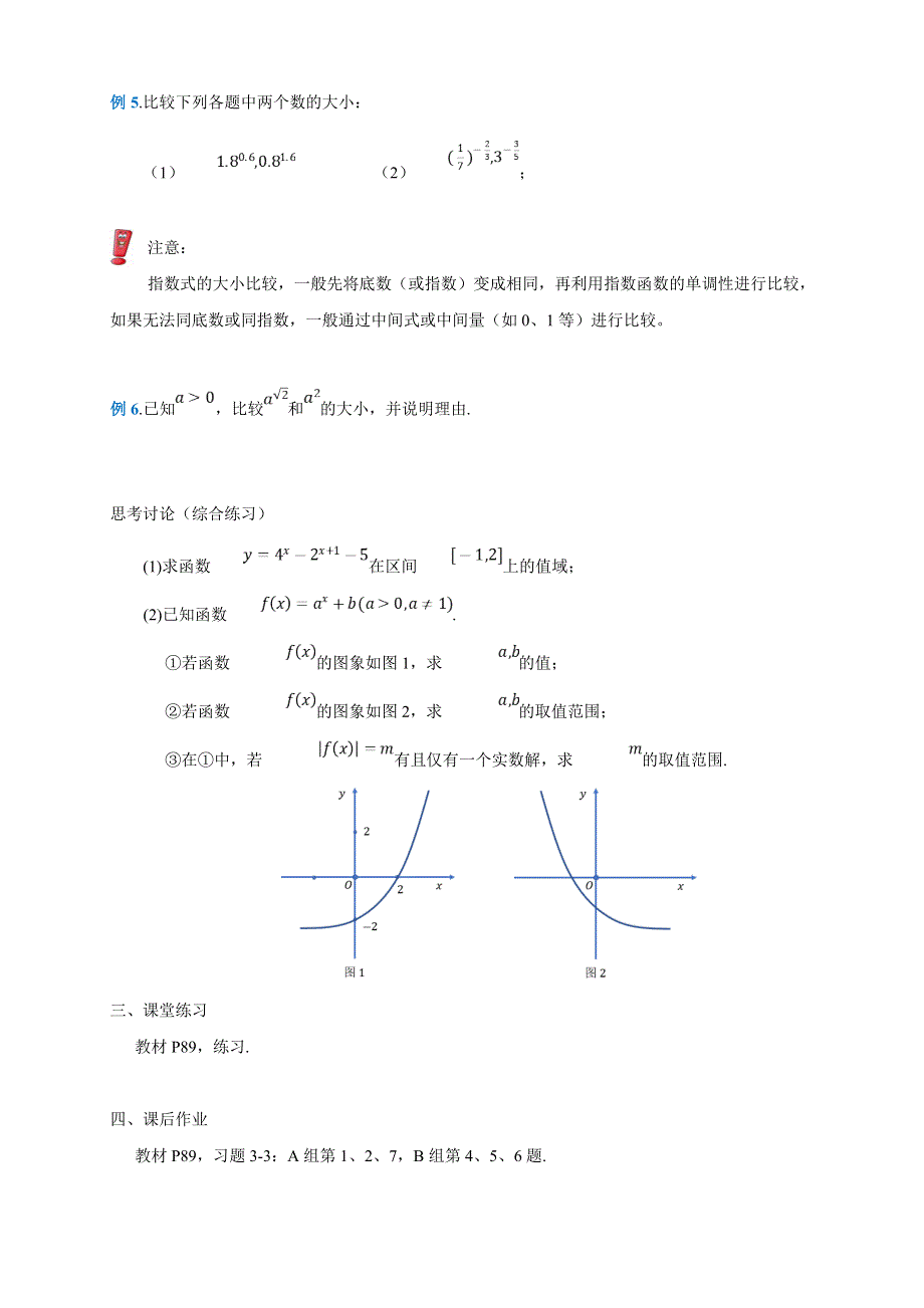 2020-2021学年北师大版（2019）高中数学必修一学案：：3-3-2 指数函数的图象和性质 WORD版含解析.doc_第3页