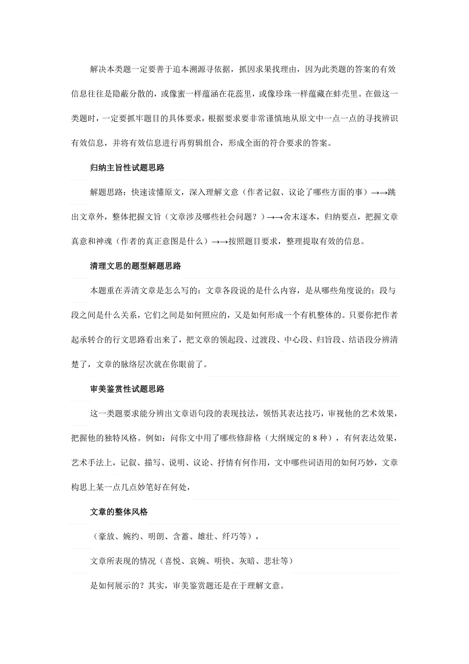 2013届高考语文答题技巧：文学类文章.doc_第2页