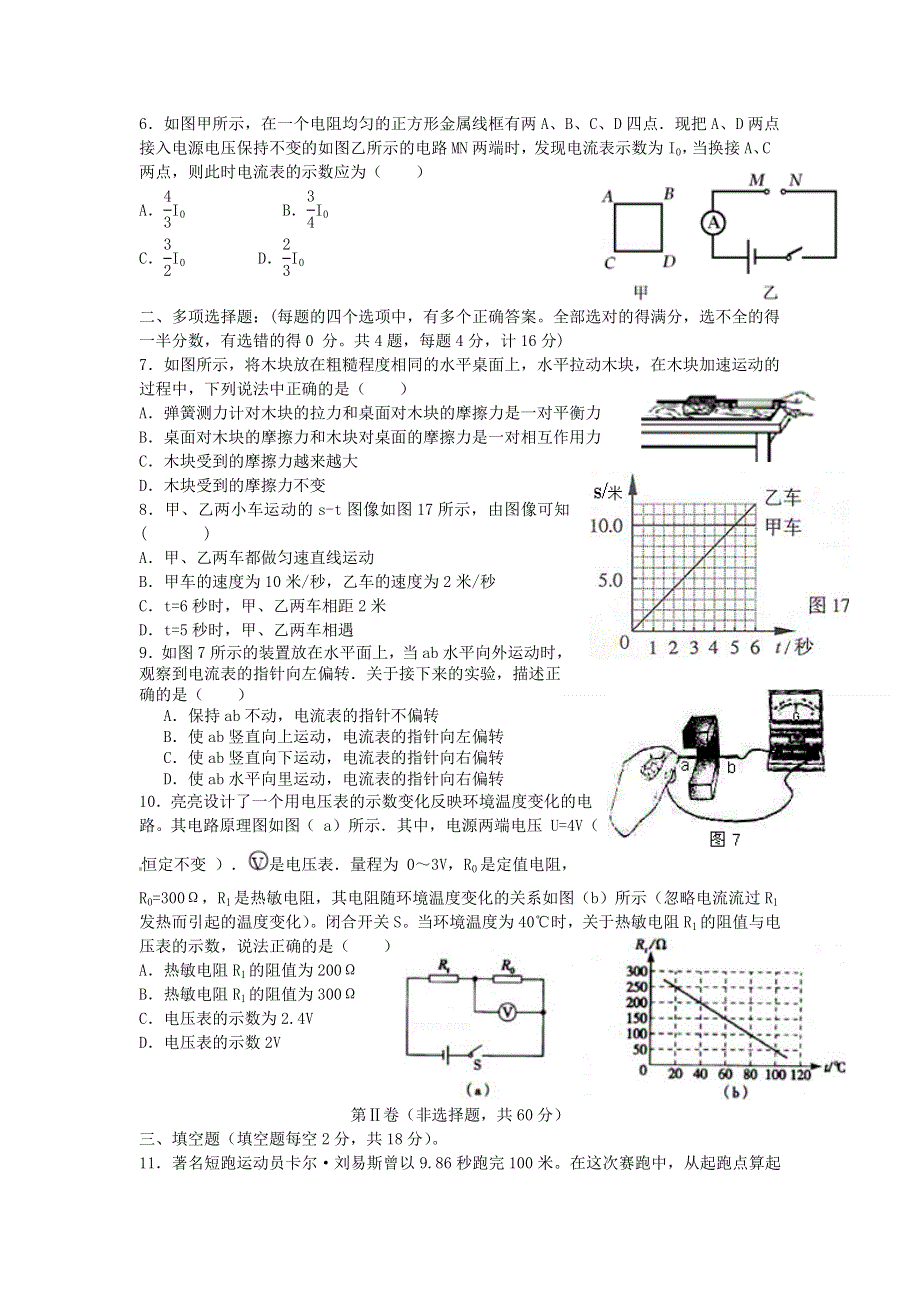 四川省成都市蒲江县蒲江中学2020-2021学年高一上学期开学考试物理试题 WORD版含答案.doc_第2页