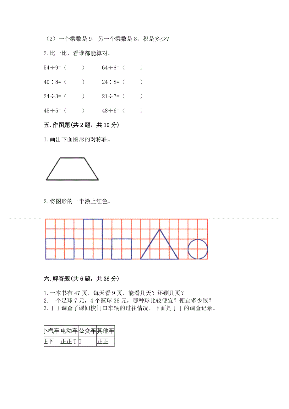 人教版二年级下册数学《期中测试卷》附答案（a卷）.docx_第3页