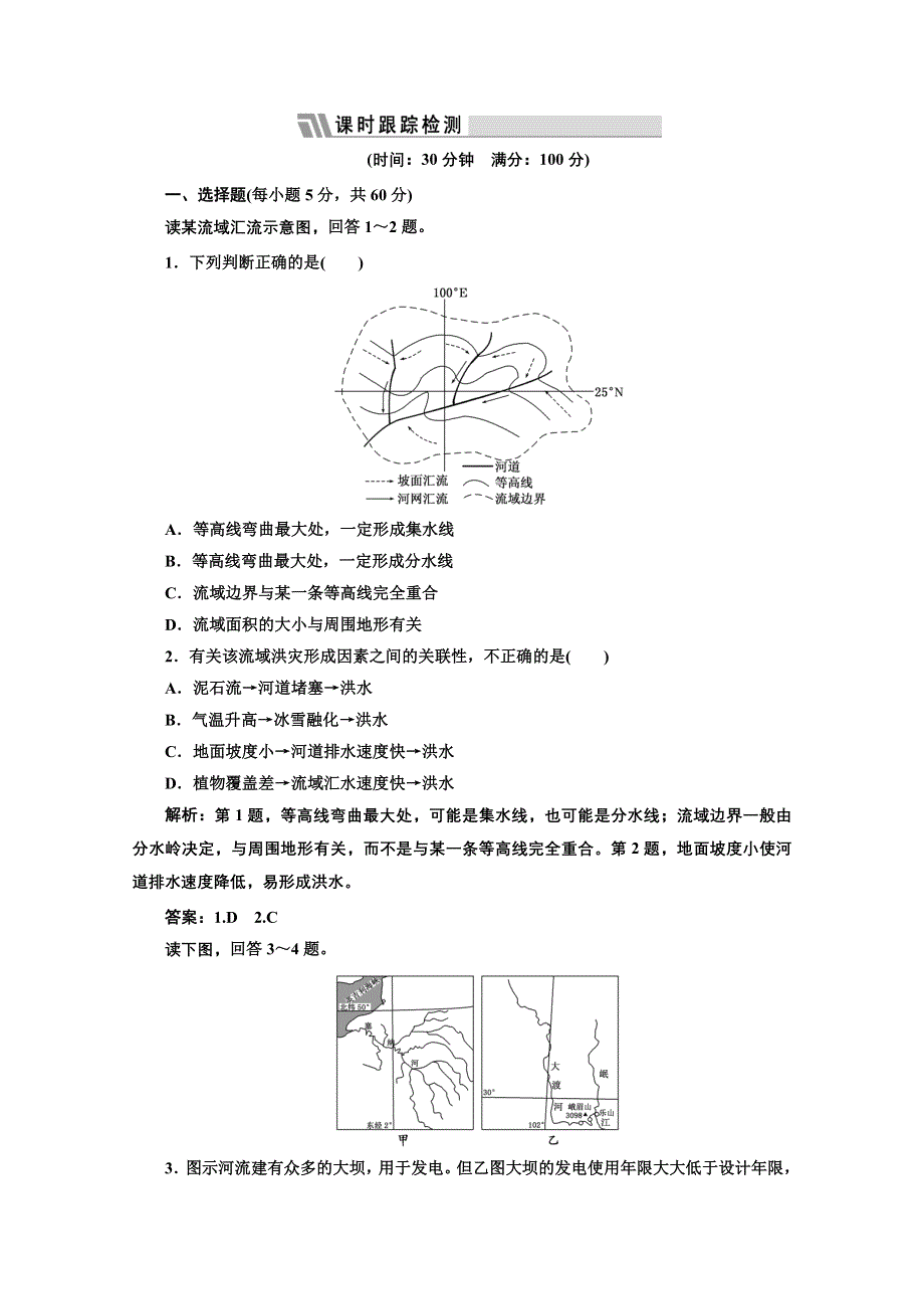 2012届三维设计地理一轮复习单元卷：第三部分__第十四章__第二讲__限时跟踪检测.doc_第1页